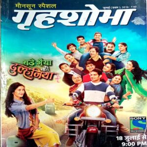 Grihshobha (July 1st 2016)