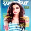 Grihshobha (Sept 2nd 2017)