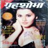 Grihshobha (April 1st 2019)