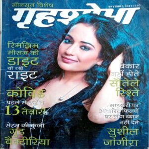 Grihshobha (June 1st 2021)