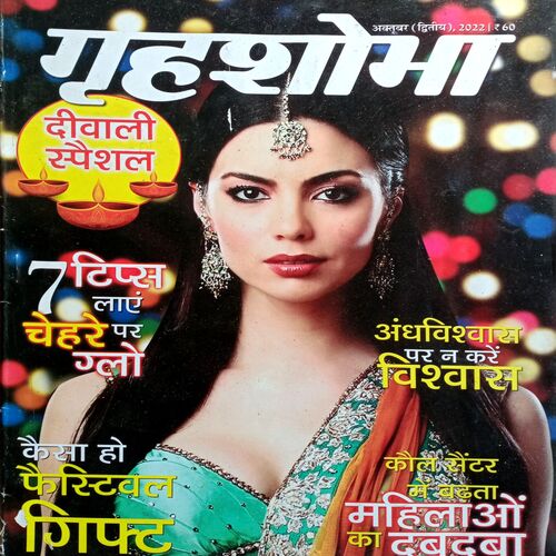 Grihshobha (Oct 2nd 2022)