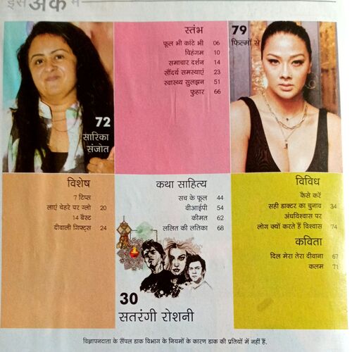 Grihshobha (Oct 2nd 2022)