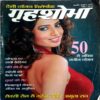Grihshobha (Feb 1st 2007)