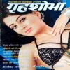 Grihshobha (March 2nd 2008)