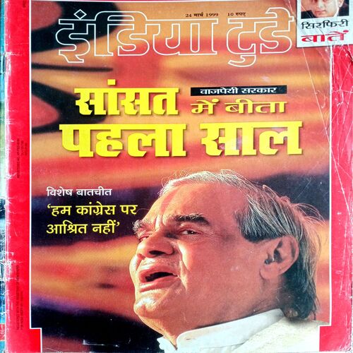 India Today (March 1999)