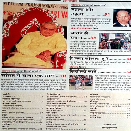 India Today (March 1999)