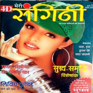 Meri Sangini (Nov 2005)