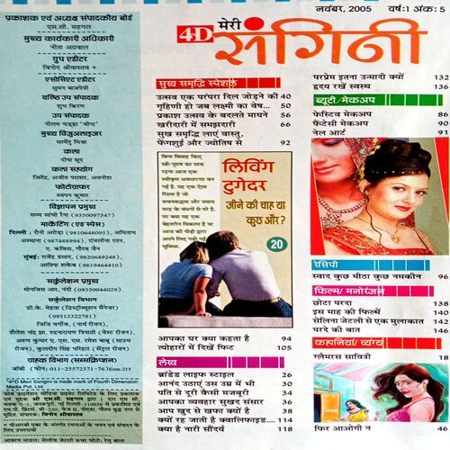 Meri Sangini (Nov 2005)