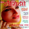 Meri Sangini (June 2006)
