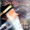 Osho World (Dec 2003)