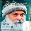 Osho World (Aug 2006)