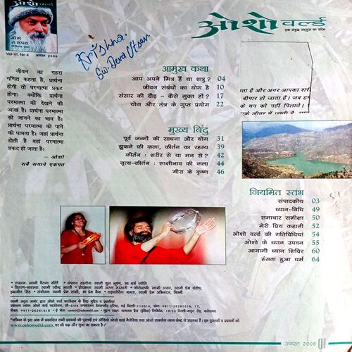 Osho World (Aug 2006)
