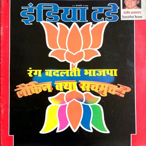 India Today (Feb 1998)