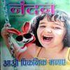 Nandan (Dec 2014)