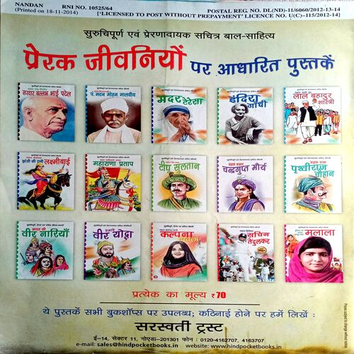 Nandan (Dec 2014)