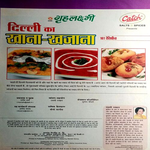 Grihlakshmi Cook Book
