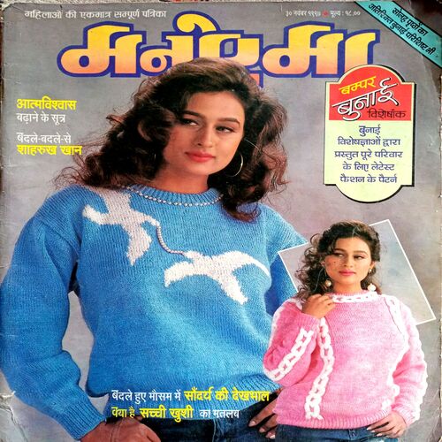Manorama (30 Nov 1997)