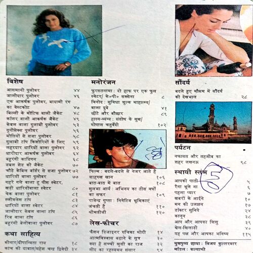 Manorama (30 Nov 1997)