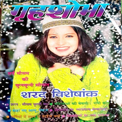 Grihshobha (Dec 1998)