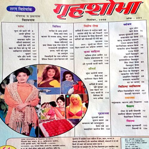Grihshobha (Dec 1998)