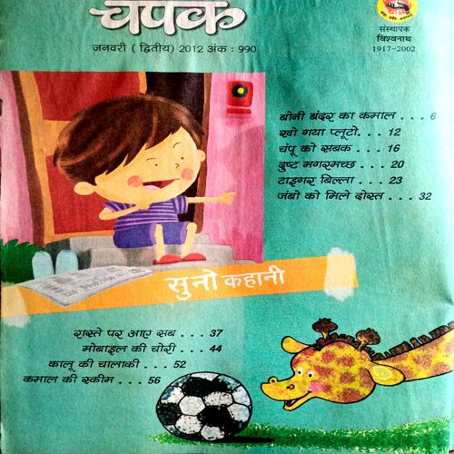 Champak (Jan 2nd 2012)