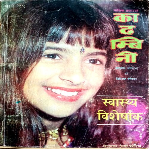 Kadambini  (March 1999)
