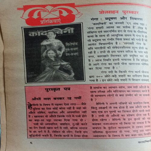 Kadambini  (March 1999)