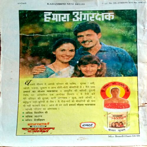 Kadambini  (March 1999)
