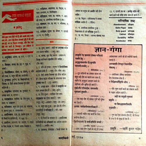 Kadambini  (May 1997)