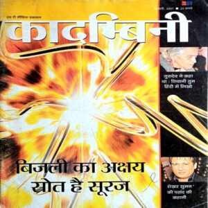 Kadambini  (Feb 2007) (Big)