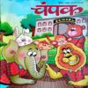 Champak (Sept 1st 2019)