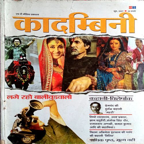 Kadambini  (June 2007) (Big)