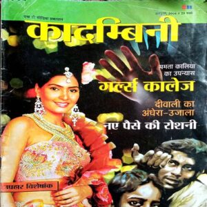 Kadambini  (Oct 2006) (Big)