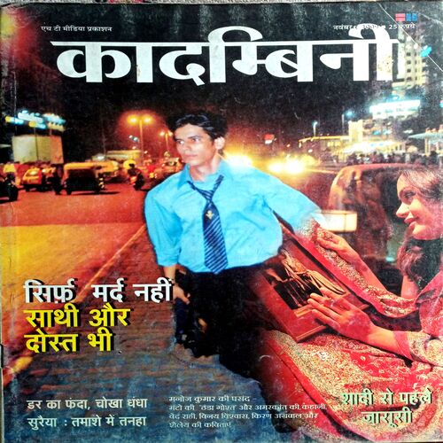 Kadambini  (Nov 2000) (Big)