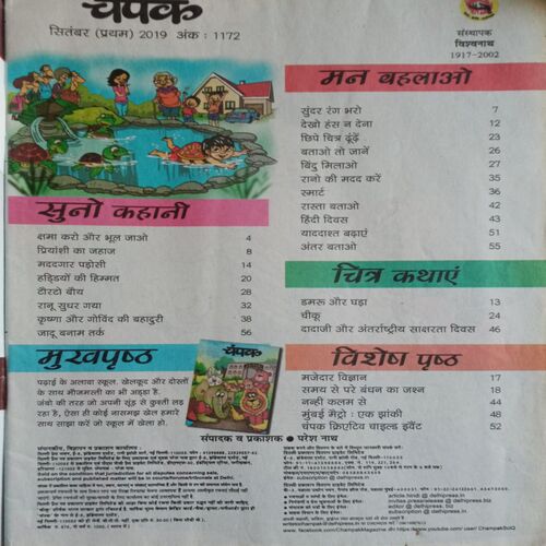 Champak (Sept 1st 2019)