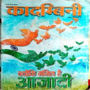 Kadambini  (Aug 2019) (Big)