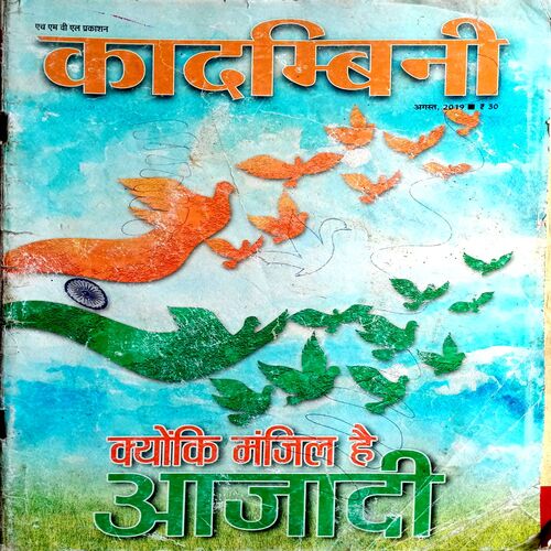 Kadambini  (Aug 2019) (Big)