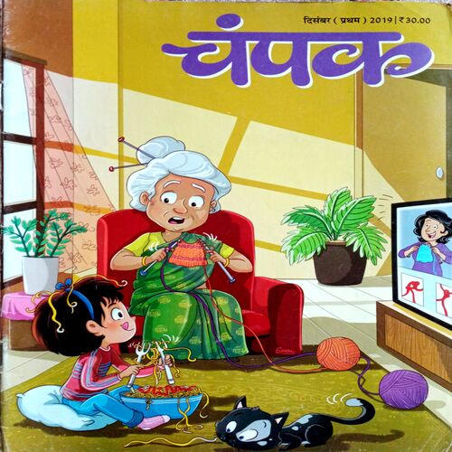 Champak (Dec 1st 2019)