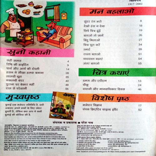 Champak (Dec 1st 2019)