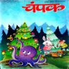 Champak (Dec 2nd 2019)