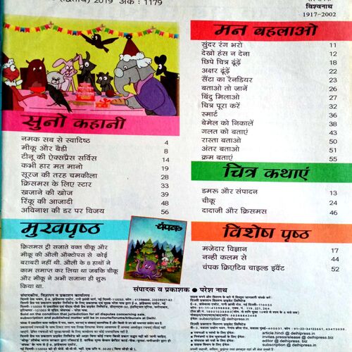 Champak (Dec 2nd 2019)