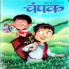 Champak (Dec 1st 2018)