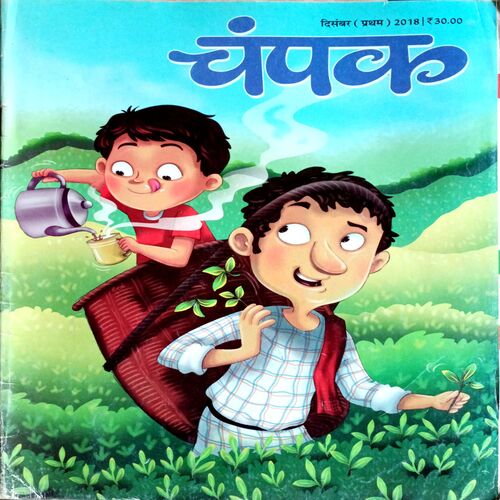 Champak (Dec 1st 2018)
