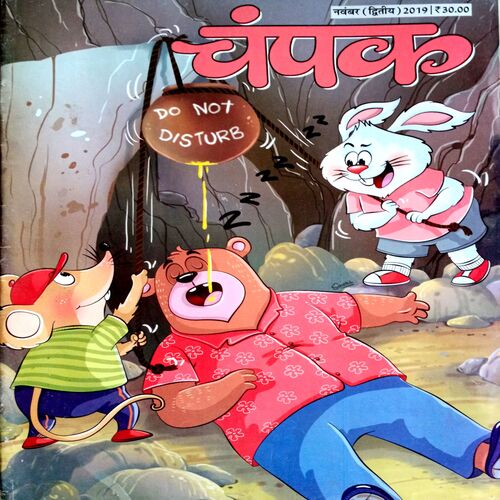 Champak (Nov 2nd 2019)