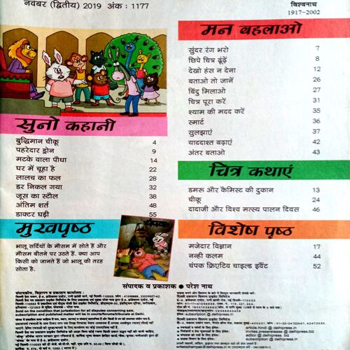 Champak (Nov 2nd 2019)