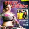 Saras Salil (Feb 2nd 2013)
