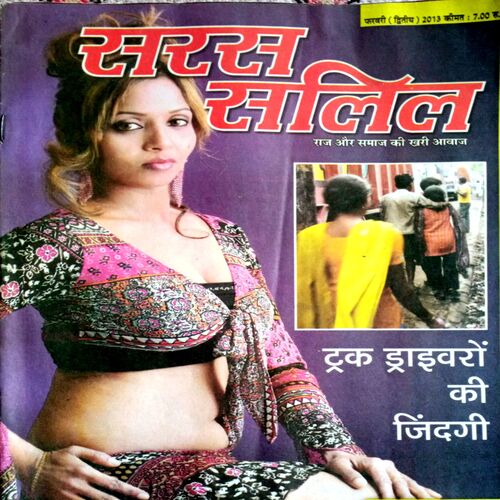 Saras Salil (Feb 2nd 2013)