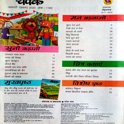 Champak (Jan 1st 2020)
