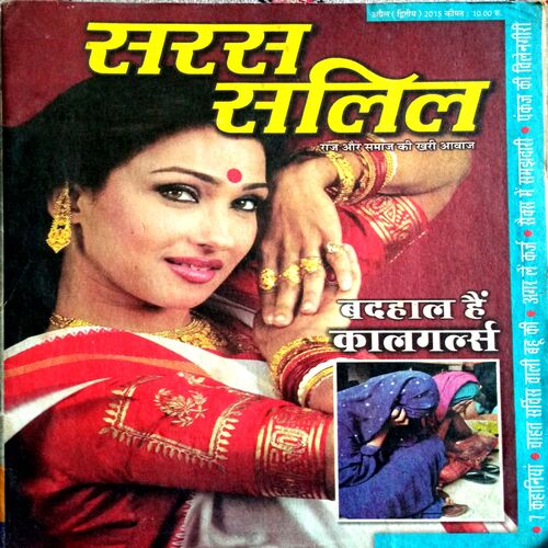 Saras Salil (April 2nd 2015)