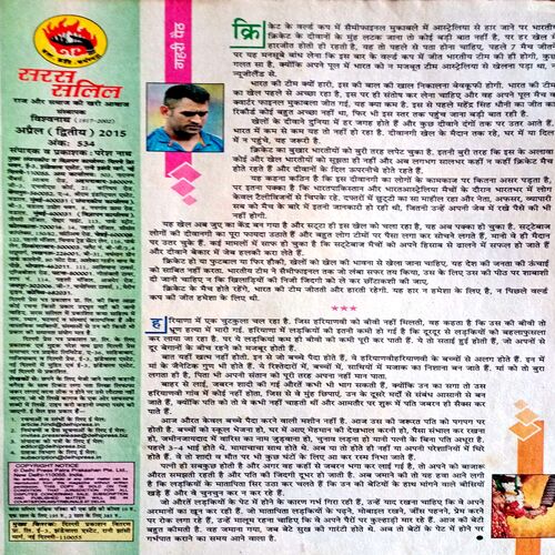 Saras Salil (April 2nd 2015)